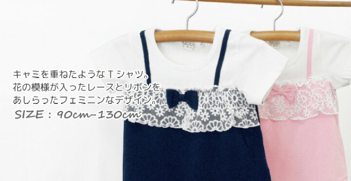 楽天市場】Tシャツ 子供服 キッズ ベビー 女の子 半袖 トップス キャミ 