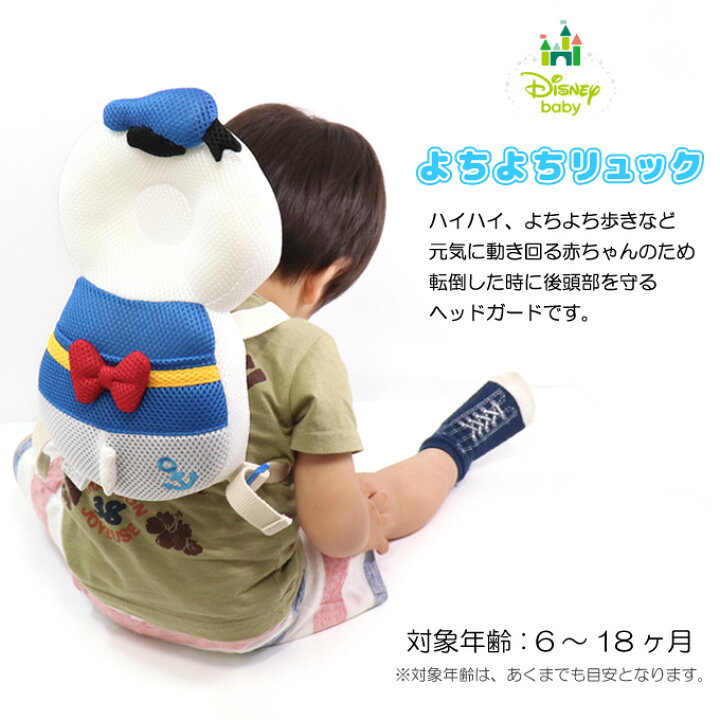 楽天市場 転倒防止 赤ちゃん リュック ヘッドガード ディズニー 頭 ごっつん防止 よちよちリュック ベビー クッション なりきり ギフト 出産祝い 女の子 男の子 安全グッズ 子供服 ミッキー ミニー ドナルド プーさん ティガー デイジー トイストーリー Super Foot