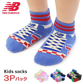 ニューバランス 靴下 ソックス ベビー キッズ クルーソックス 男の子 女の子 子供服 New Balance 3足パック