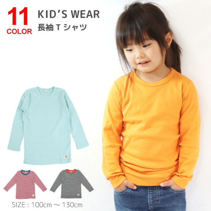 楽天市場 長袖 Tシャツ ロンt キッズ 長袖シャツ 長袖tシャツ 男の子 女の子 子供服 無地 ボーダー おしゃれ Gloria Super Foot