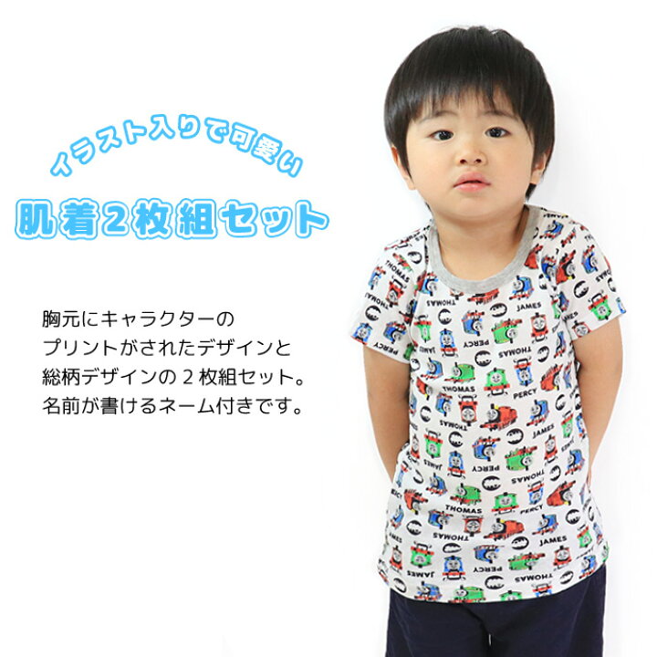 楽天市場 ディズニー トーマス 半袖 肌着 下着 インナー 2枚セット キッズ 子供服 男の子 女の子 スヌーピー ミニーマウス Disney キャラクター Super Foot 楽天市場 ディズニー トーマス 半袖 肌着 下着 インナー 2枚セット キッズ 子供服 男の子 女の子 スヌーピー ミニーマウス Disney キャラクター Super Foot