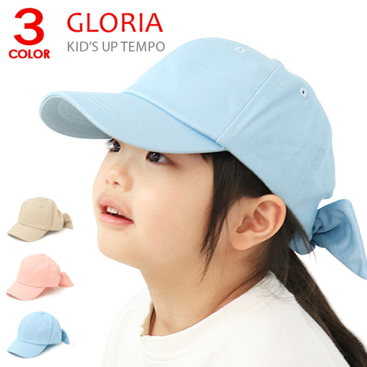 楽天市場 帽子 キャップ 女の子 キッズ ベビー コットン 綿 無地 リボン 子供服 かわいい おしゃれ Gloria Super Foot 楽天市場 帽子 キャップ 女の子 キッズ ベビー コットン 綿 無地 リボン 子供服 かわいい おしゃれ Gloria Super Foot