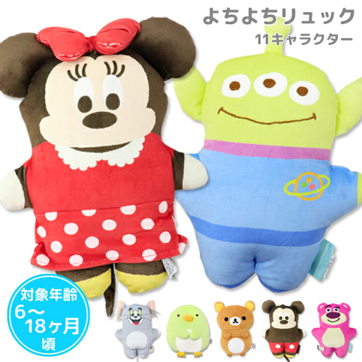 楽天市場 転倒防止 赤ちゃん リュック ヘッドガード ディズニー すみっこぐらし リラックマ トムとジェリー よちよちリュック ベビー クッション なりきり ギフト 出産祝い 女の子 男の子 子供服 ミッキー ミニー プーさん トイストーリー Super Foot
