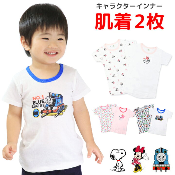 楽天市場 肌着 インナー ディズニー スヌーピー トーマス キッズ 半袖 下着 子供服 男の子 女の子 ミニーマウス Disney キャラクター 2枚セット Super Foot