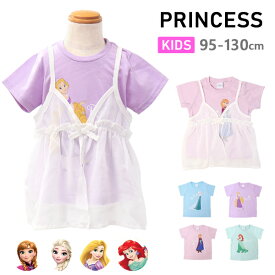 ディズニー プリンセス Tシャツ ビスチェ 半袖 女の子 アナ雪 エルサ アリエル ラプンツェル アナと雪の女王 キッズ キャミソール チュール 子供服 キャラクター