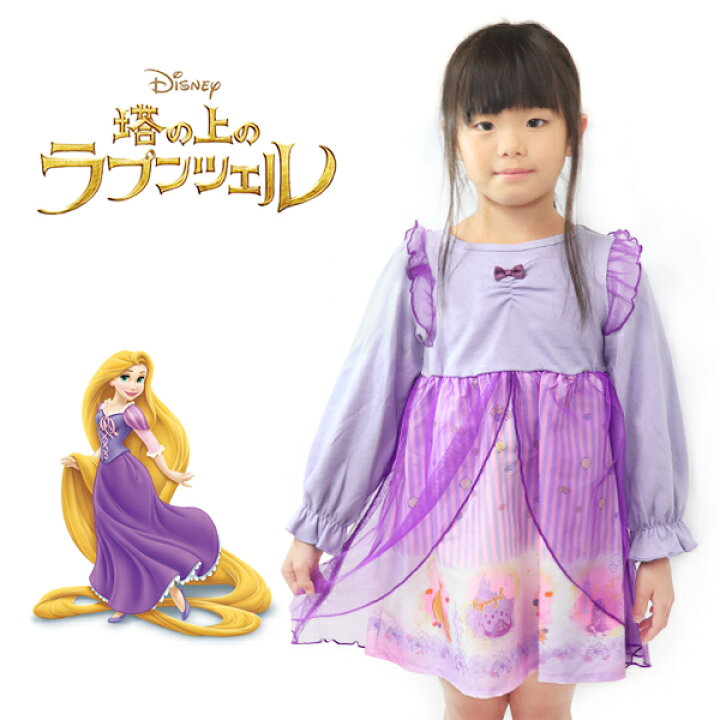 楽天市場 ディズニー ドレス なりきり プリンセス 子供 女の子 アナと雪の女王 アナ雪 ラプンツェル 子供服 結婚式 ハロウィン キッズ コスプレ コスチューム 長袖 Super Foot