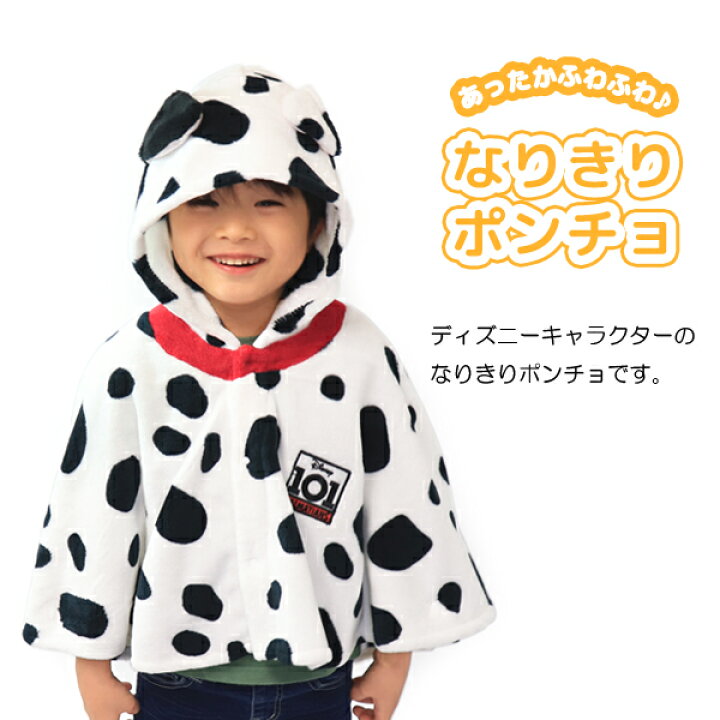 楽天市場 ディズニー 着ぐるみ ポンチョ ケープ ベビー コスチューム なりきり ハロウィン ドナルド ミニー 101匹わんちゃん 赤ちゃん 子供服 キッズ コスプレ Super Foot