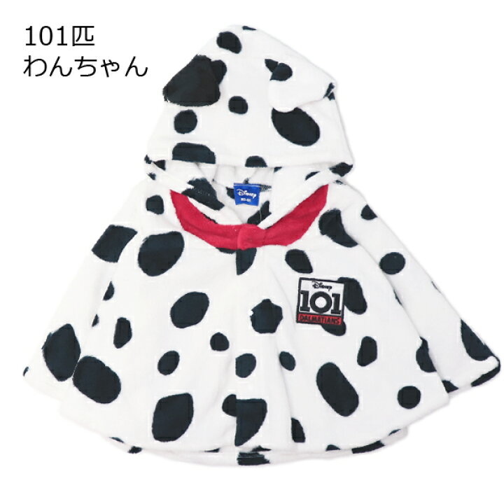 楽天市場 ディズニー 着ぐるみ ポンチョ ケープ ベビー コスチューム なりきり ハロウィン ドナルド ミニー 101匹わんちゃん 赤ちゃん 子供服 キッズ コスプレ Super Foot