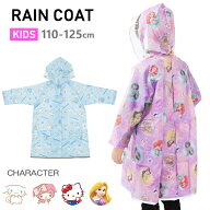 レインコート キッズ カッパ ディズニー プリンセス サンリオ アナ雪 アリエル キティちゃん マイメロ ク…