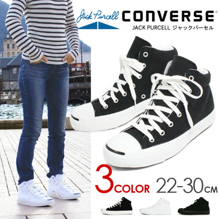 楽天市場】コンバース CONVERSE ジャックパーセル ハイカット 