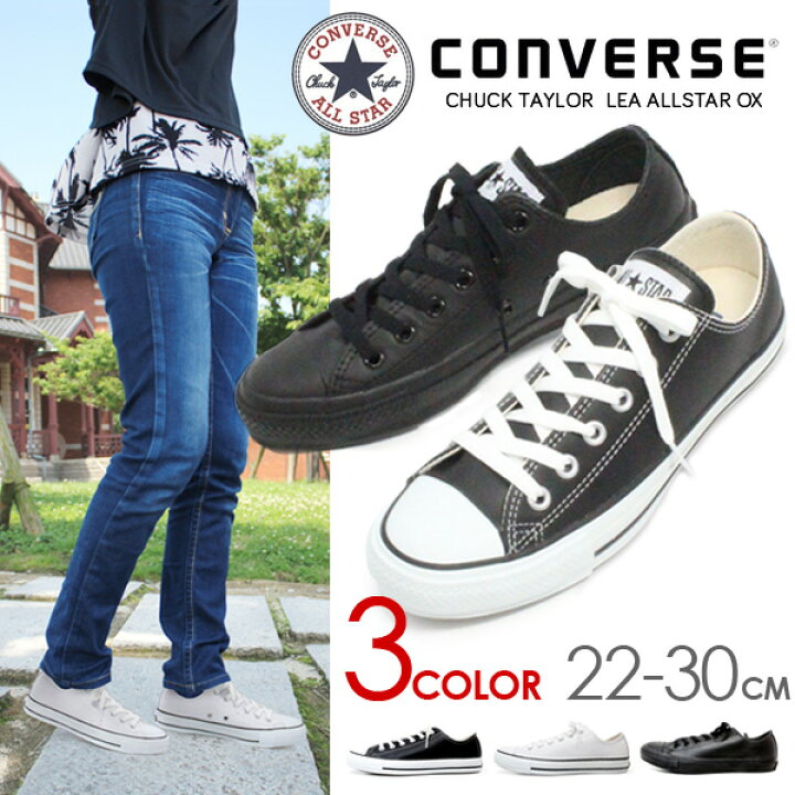 楽天市場 コンバース レザー オールスター スニーカー レディース メンズ 靴 Converse Lea Allstar Ox ローカット 送料無料 Super Foot