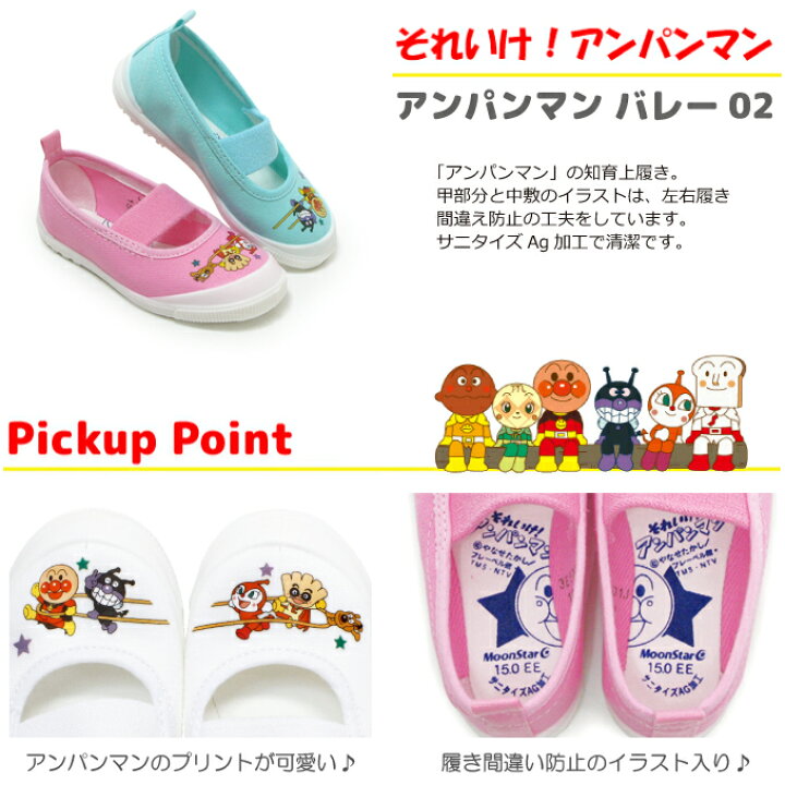 楽天市場 アンパンマン 上履き キャラクター 子供 靴 男の子 女の子 キッズ ばいきんまん ドキンちゃん 上靴 かわいい バレー 02 Super Foot