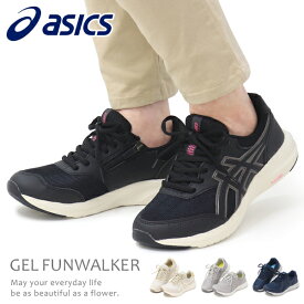 アシックス ウォーキングシューズ レディース スニーカー ランニングシューズ ひも靴 ファスナー 運動靴 asics WELLNESS WALKER GEL-FUNWALKER 1292A054