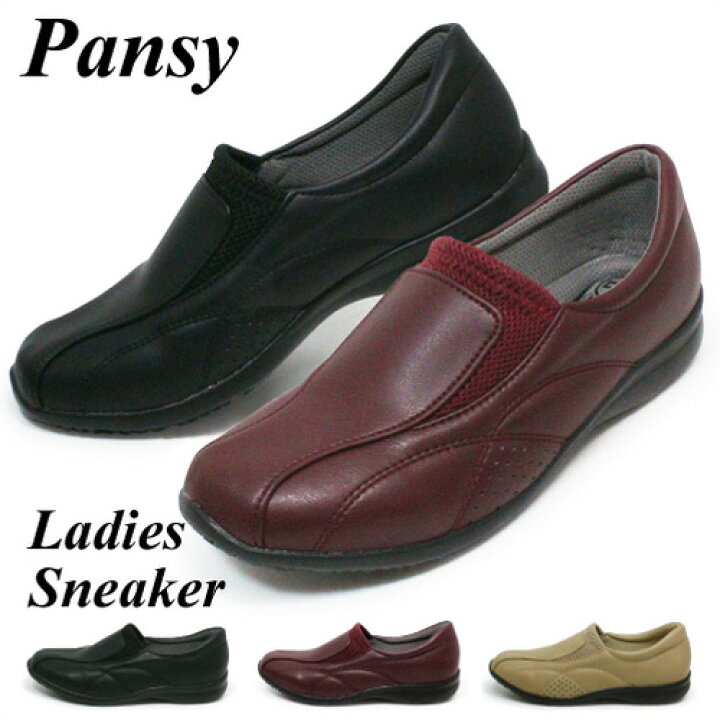 楽天市場 パンジー 靴 レディース コンフォートシューズ スリッポン スニーカー カジュアル シューズ Pansy 1361 Super Foot