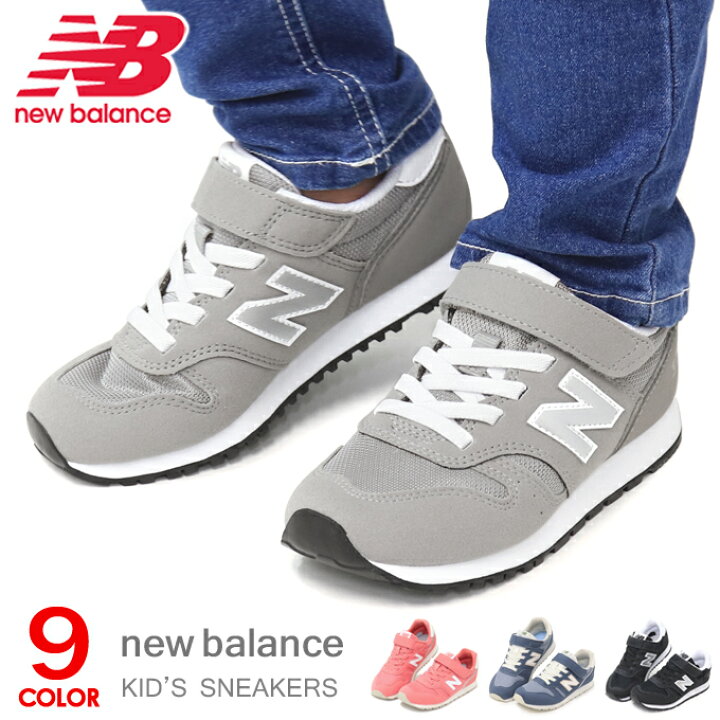 楽天市場 ニューバランス キッズ スニーカー 靴 ジュニア 男の子 女の子 子供靴 キッズシューズ 新作 New Balance Yv373 Yv996 Super Foot