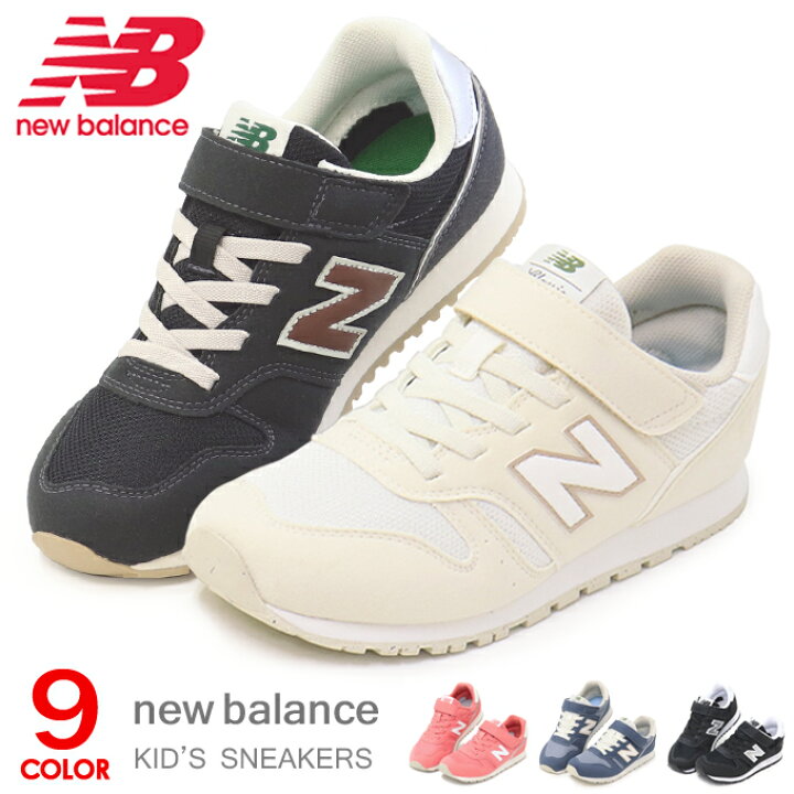 楽天市場 ニューバランス キッズ スニーカー 靴 ジュニア 男の子 女の子 子供靴 キッズシューズ 新作 New Balance Yv373 Yv996 Super Foot
