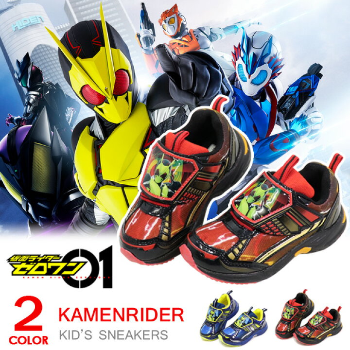 楽天市場 仮面ライダーゼロワン キッズ スニーカー 靴 シューズ 男の子 キッズシューズ キャラクター 仮面ライダー ゼロワン 8002 Super Foot 楽天市場 仮面ライダーゼロワン キッズ スニーカー 靴 シューズ 男の子 キッズシューズ キャラクター 仮面ライダー ゼロワン 8002 Super Foot