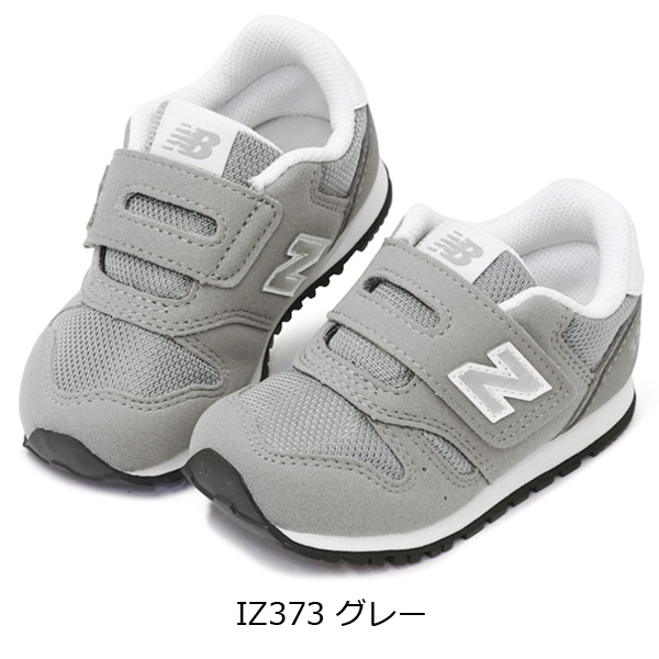 ニューバランス ベビーシューズ キッズ スニーカー キッズシューズ 子供 靴 男の子 女の子 New Balance IZ373 新作 | Super  Foot