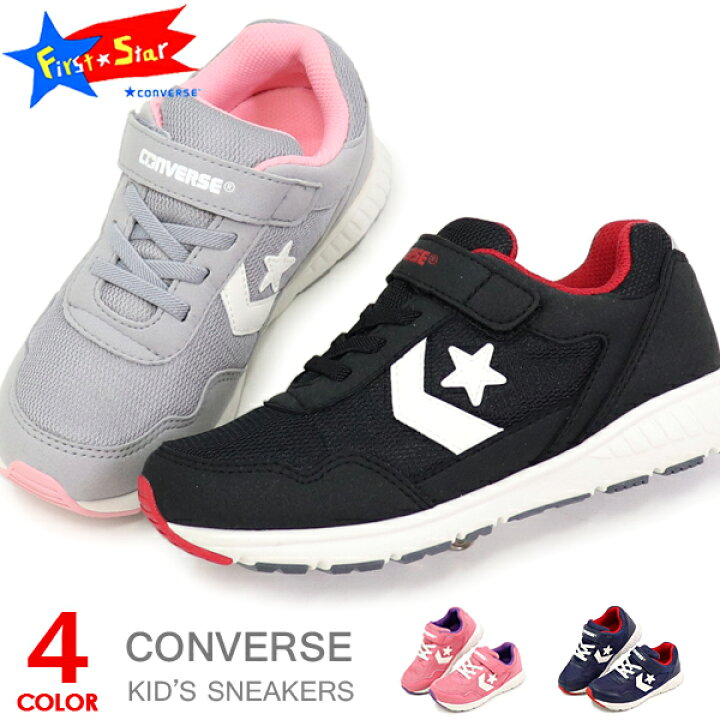 楽天市場 コンバース キッズ スニーカー ジュニアシューズ ランニングシューズ 男の子 女の子 子供靴 Converse Kid S Wv 1 Super Foot