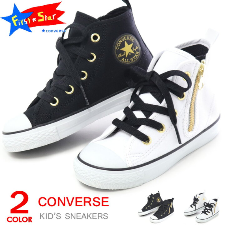 楽天市場 コンバース キッズ スニーカー ハイカット 男の子 女の子 子供 靴 Converse Child オールスター N Goldpoint Z Hi Super Foot