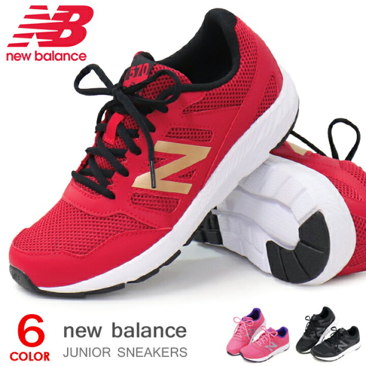 楽天市場 ニューバランス キッズ スニーカー ランニングシューズ ジュニア シューズ New Balance 靴 男の子 女の子 子供 Yk570 新作 Super Foot