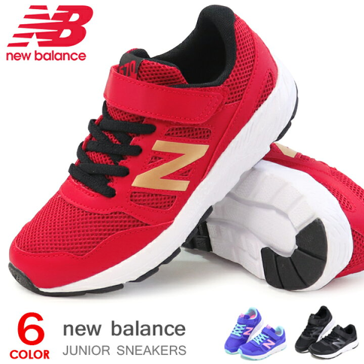 楽天市場 ニューバランス キッズ スニーカー ジュニアシューズ ランニングシューズ New Balance 靴 男の子 女の子 子供 Yt570 送料無料 新作 Super Foot