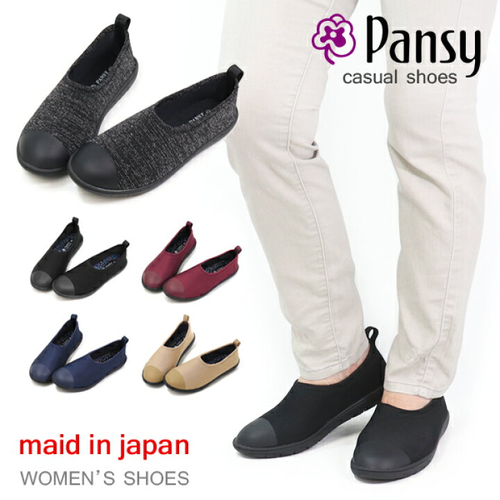 楽天市場 パンジー スリッポン レディース スニーカー フラットシューズ ウォーキングシューズ カジュアル 歩きやすい Pansy 2109 2100 Super Foot