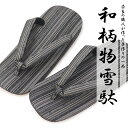 雪駄 男性 メンズ 草履 牛皮底 小波 縦縞 サンダル アルミ製テクタ おしゃれ 大きいサイズ 日本製