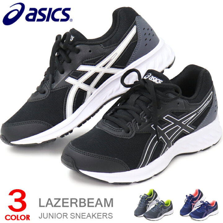 楽天市場 アシックス レーザービーム キッズ スニーカー ランニングシューズ ジュニアシューズ 靴 男の子 女の子 Asics Jf 1154a084 Super Foot 楽天市場 アシックス レーザービーム キッズ スニーカー ランニングシューズ ジュニアシューズ 靴 男の子 女の子 Asics Jf 1154a084 Super Foot