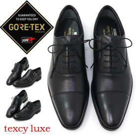 アシックス ビジネスシューズ ゴアテックス 革靴 防水 テクシーリュクス 防滑 本革 紳士靴 メンズ asics texcy luxe GORE-TEX おしゃれ 送料無料 TU-8002 TU-8004 TU-8005 TU-8006
