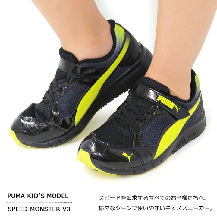 楽天市場 Puma プーマ キッズシューズ キッズ スニーカー ジュニア 男の子 女の子 子供 靴 Speed Monstar V3 Super Foot 楽天市場 Puma プーマ キッズシューズ キッズ スニーカー ジュニア 男の子 女の子 子供 靴 Speed Monstar V3 Super Foot
