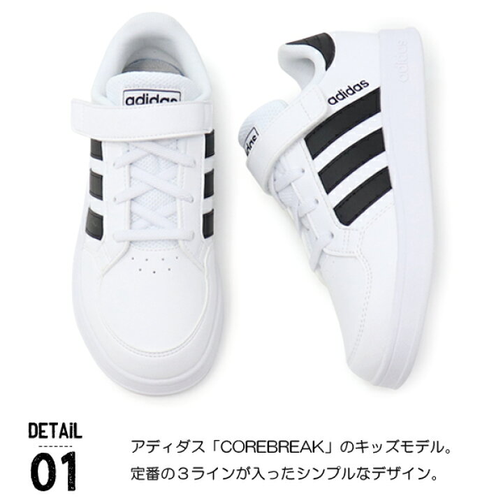 楽天市場】アディダス キッズシューズ スニーカー キッズ 男の子 女の子 子供靴 コートシューズ 白 黒 adidas COREBREAK C : Super Foot 楽天市場】アディダス キッズシューズ スニーカー キッズ 男の子 女の子 子供靴 コートシューズ 白 黒 adidas COREBREAK C : Super Foot