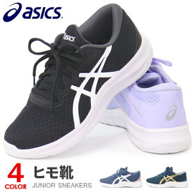 アシックス レーザービーム ジュニア スニーカー キッズ 紐靴 ひも ランニングシューズ 靴 男の子 女の子 asics LAZERBEAM 1154A128 新作