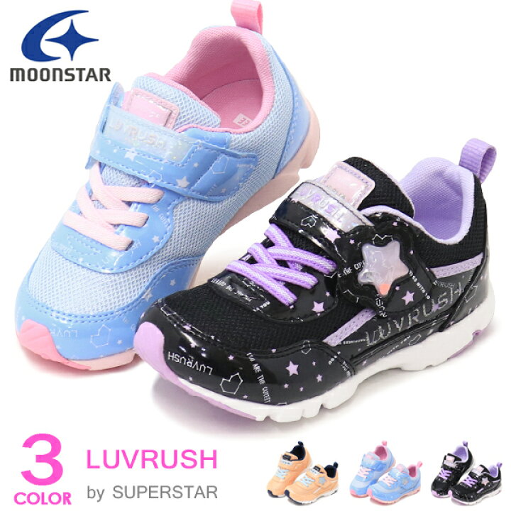楽天市場 スーパースター Luvrush 女の子 ランニングシューズ キッズ スニーカー キッズシューズ バネのチカラ ムーンスター 星柄 運動靴 Lv1084 Super Foot 楽天市場 スーパースター Luvrush 女の子 ランニングシューズ キッズ スニーカー キッズシューズ バネのチカラ ムーンスター 星柄 運動靴 Lv1084 Super Foot