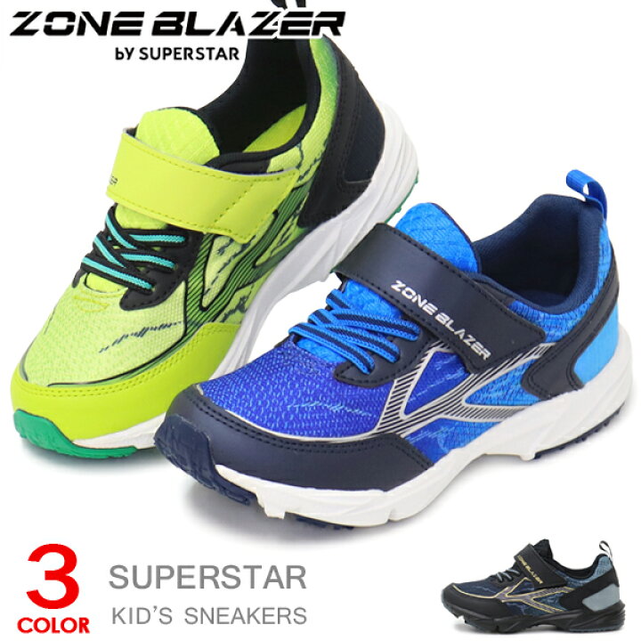 楽天市場 スーパースター バネのチカラ ムーンスター 男の子 ランニングシューズ キッズシューズ キッズ スニーカー Zone Blazer Zb1092 Super Foot
