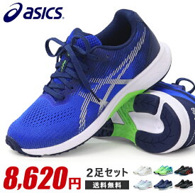 アシックス レーザービーム ジュニア スニーカー キッズ 紐靴 ひも ランニングシューズ 靴 男の子 女の子 asics LAZERBEAM 1154A194 1154A214 新作 2足セット