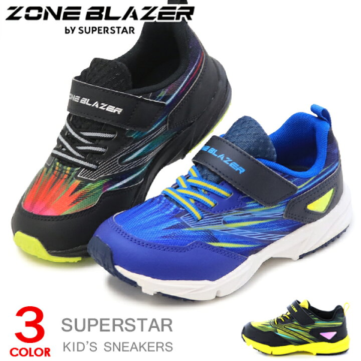 楽天市場 スーパースター バネのチカラ ムーンスター 男の子 ランニングシューズ キッズシューズ キッズ スニーカー Zone Blazer Zb 1095 Super Foot 楽天市場 スーパースター バネのチカラ ムーンスター 男の子 ランニングシューズ キッズシューズ キッズ スニーカー Zone Blazer Zb 1095 Super Foot