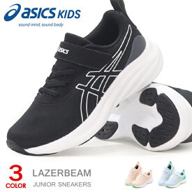 アシックス キッズ レーザービーム スニーカー ジュニア マジック ランニングシューズ 靴 男の子 女の子 asics LAZERBEAM MINIMAL 1154A224 1154A198
