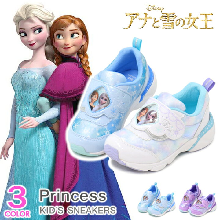 楽天市場 アナと雪の女王 アナ雪 靴 スニーカー シューズ キッズ ディズニー プリンセス キャラクター 女の子 C1311 Super Foot