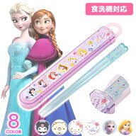 お箸 子供 お箸セット 女の子 ディズニー プリンセス サンリオ キティ アナ雪 アナと雪の女王 すみっコぐ…