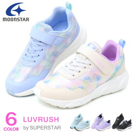 スーパースター LUVRUSH 女の子 ランニングシューズ キッズ スニーカー キッズシューズ バネのチカラ ムーンスター 運動靴 LV1139 1141