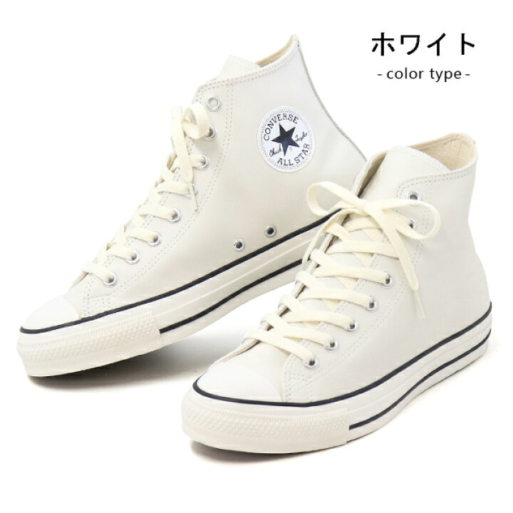 楽天市場】コンバース CONVERSE レザー ハイカット スニーカー 