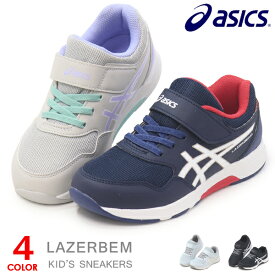 アシックス レーザービーム キッズ スニーカー ランニングシューズ ジュニアシューズ 靴 男の子 女の子 asics LAZERBEAM 1154A199 送料無料