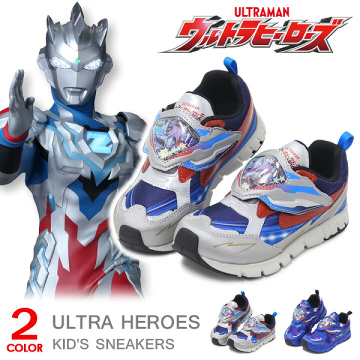 楽天市場】ウルトラマン 靴 キッズ スニーカー ウルトラヒーローズ 