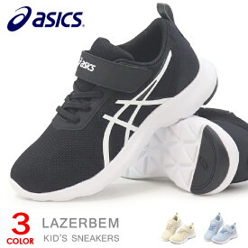 アシックス レーザービーム キッズ スニーカー ジュニア マジック ランニングシューズ 靴 男の子 女の子 asics LAZERBEAM MINIMAL 1154A198