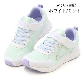 スーパースター LUVRUSH 女の子 ランニングシューズ キッズ スニーカー キッズシューズ バネのチカラ ムーンスター 運動靴 LV1234 LV1208