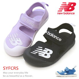 ニューバランス サンダル キッズ アクアシューズ ウォーターシューズ キッズサンダル New Balance 男の子 女の子 子供 靴 水遊び SYFCRS
