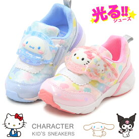 キティちゃん シナモロール クロミ 光る靴 サンリオ 靴 キッズ スニーカー ハローキティ ポムポムプリン キッズシューズ 女の子 SA C040LE C034