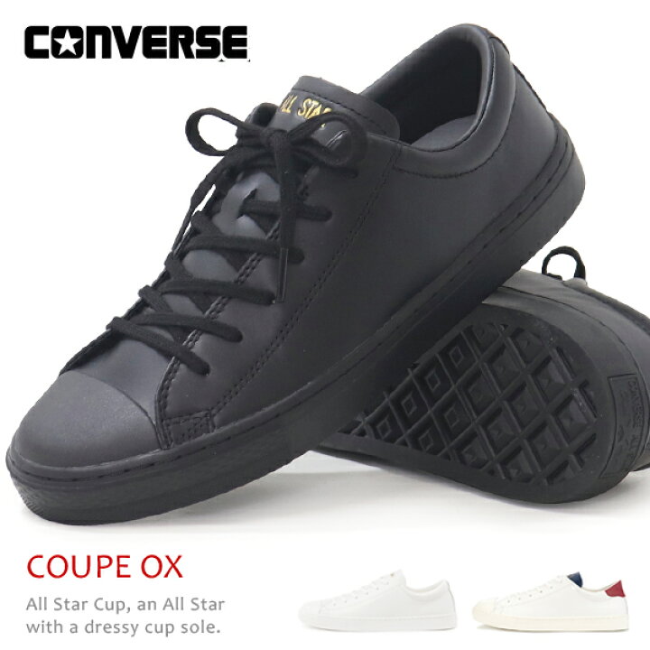 楽天市場】コンバース CONVERSE レザー クップ COUPE オールスター 