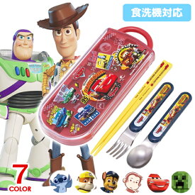 トリオセット お箸セット 食洗器対応 お箸 スプーン フォーク 3点セット ディズニー パウパトロール カーズ トイストーリー 男の子 子供 子ども 抗菌 ケース付き キャラクター スケーター TACC2